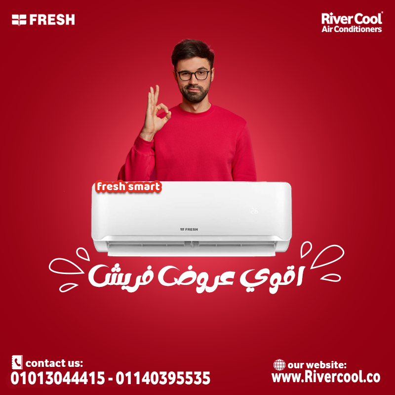 عيش جو نقي ومريح في كل لحظة تكييف فريش سمارت بارد