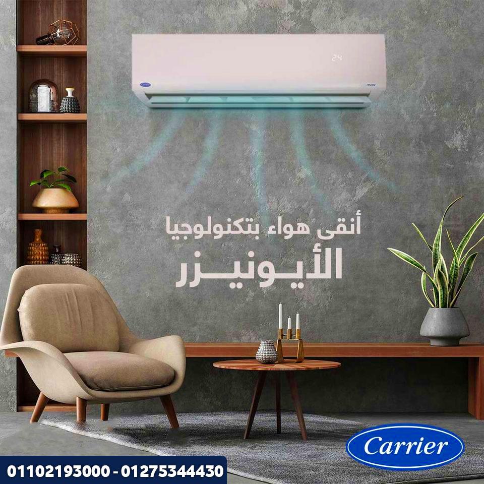 كاريير X-Cool… الحل المثالي للجو المصري