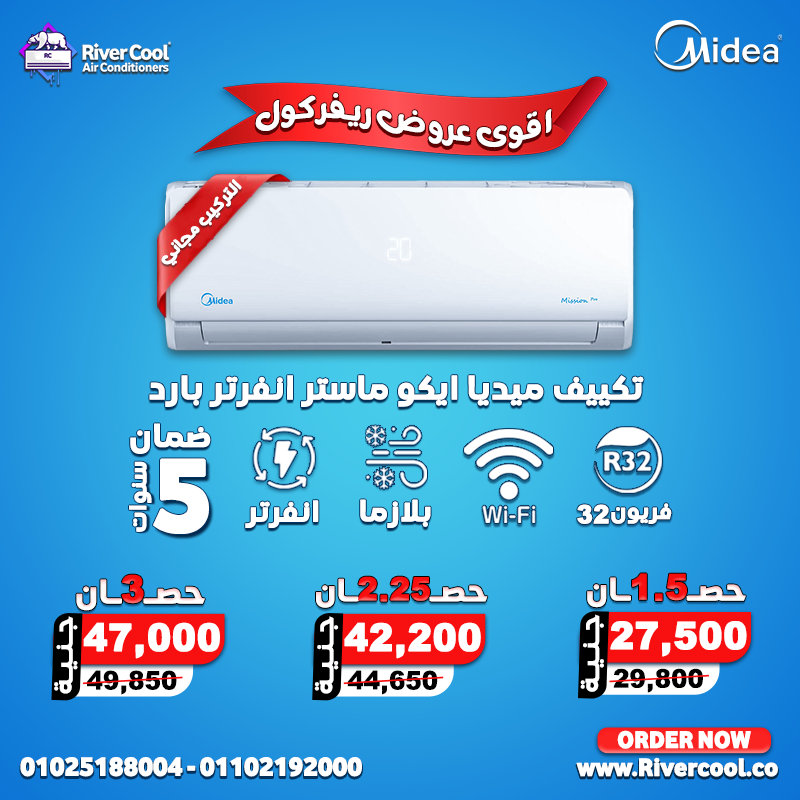 لو بتدور على تكييف حديث وموفر في الكهرباء، يبقى تكييف ميديا إيكو ماستر انفرتر Wi-Fi هو الاختيار الص