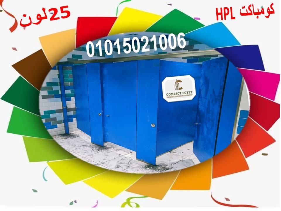 الكومباكت الصينى باقوى خصم على سعر المتر