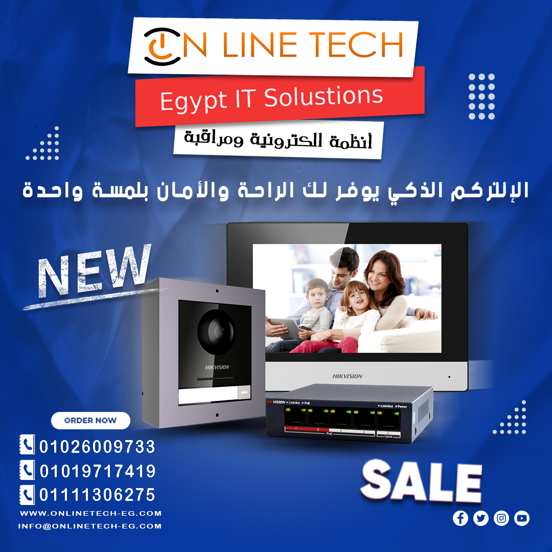 أنظمة الإنتركم الحديثة… أمان وراحة من أون لاين تك