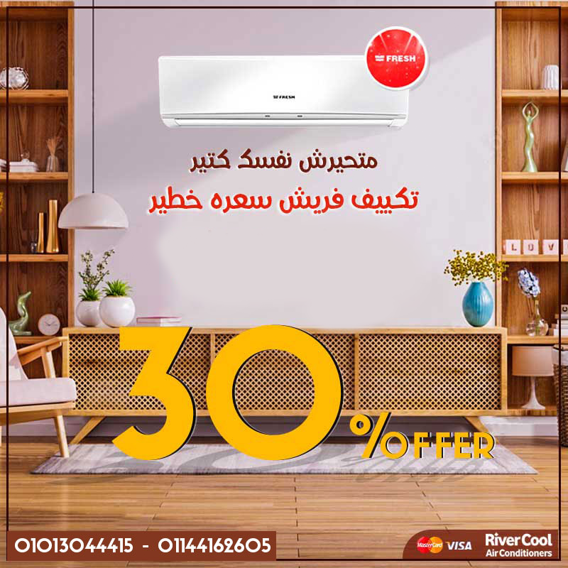 عيش الانتعاش بدون انتظار مع تكييف فريش تربو بارد