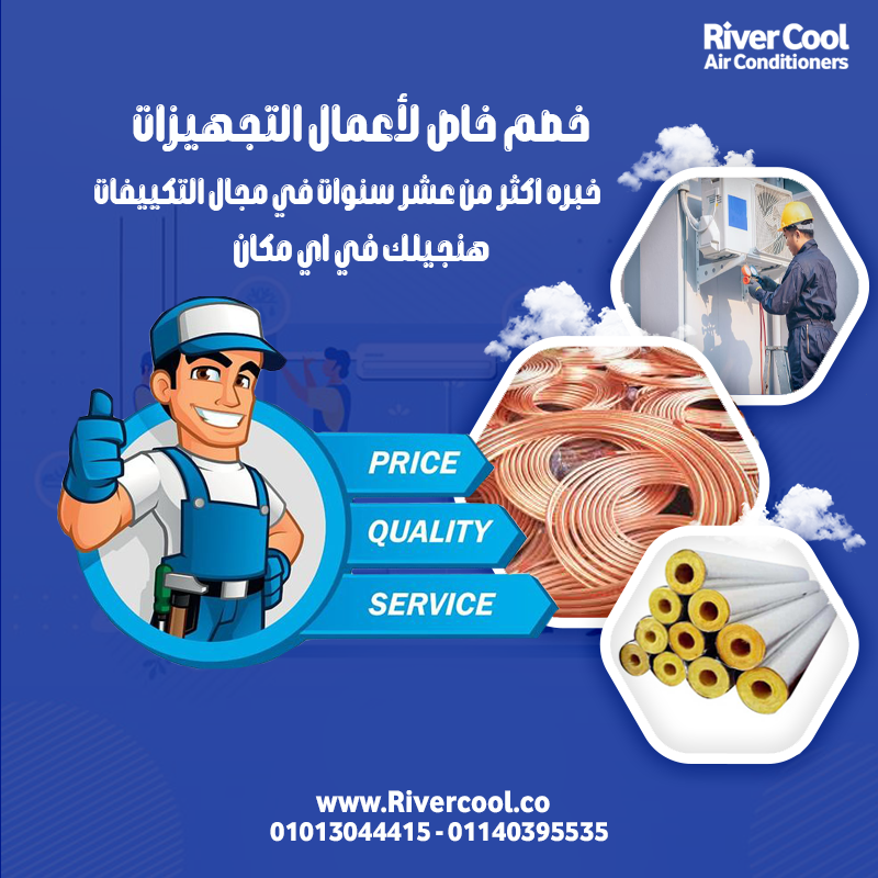 كل تفصيلة في تأسيس شقتك تفرق! علشان كده لازم تبدأ مع #ريفر_كول