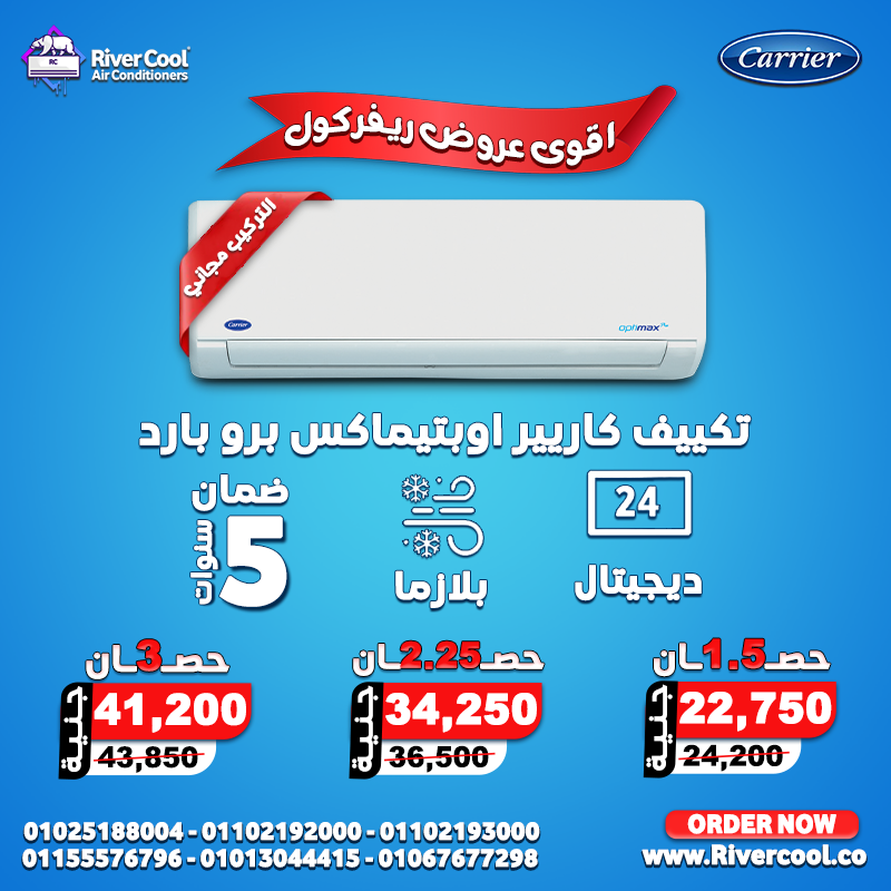 سعر تكييف 1.5 حصان بارد فقط