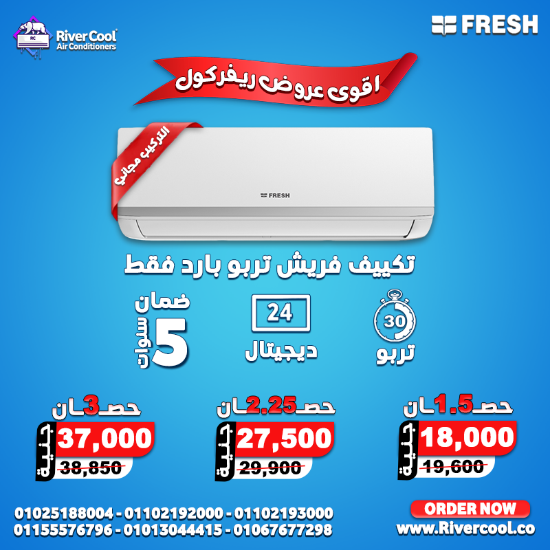 سعر تكييف 1.5 حصان بارد فقط