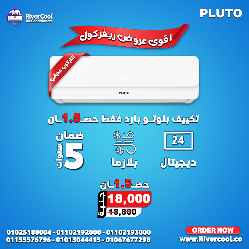 سعر تكييف 1.5 حصان بارد فقط