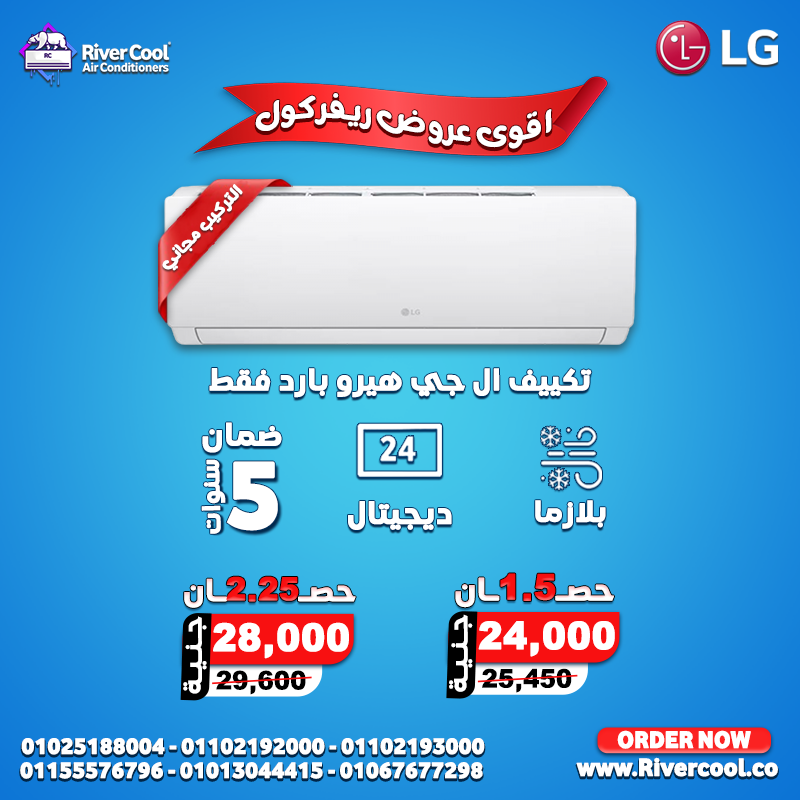 سعر تكييف 1.5 حصان بارد فقط