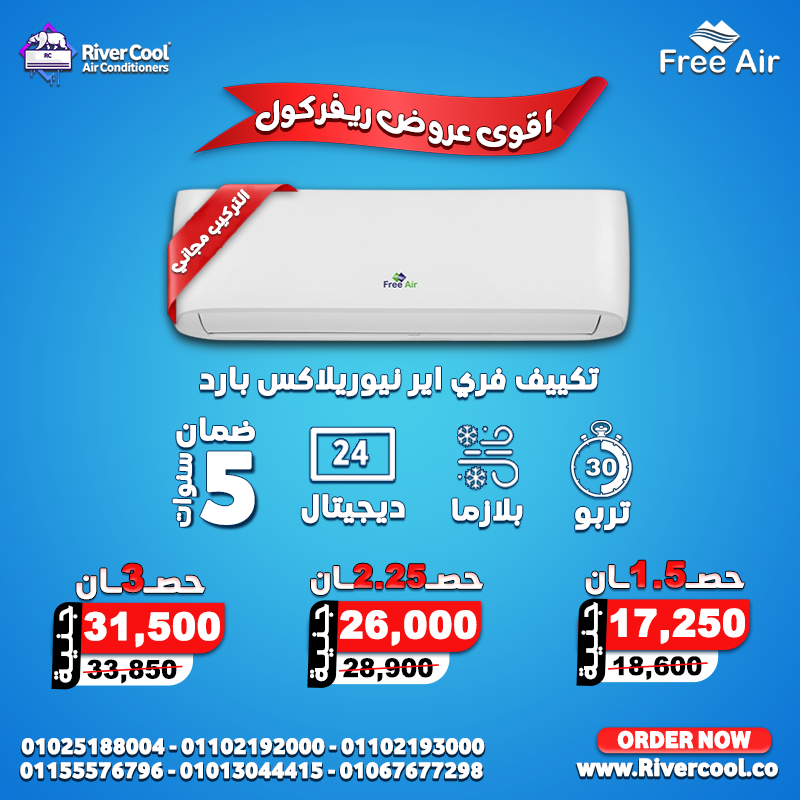 سعر تكييف 1.5 حصان بارد فقط