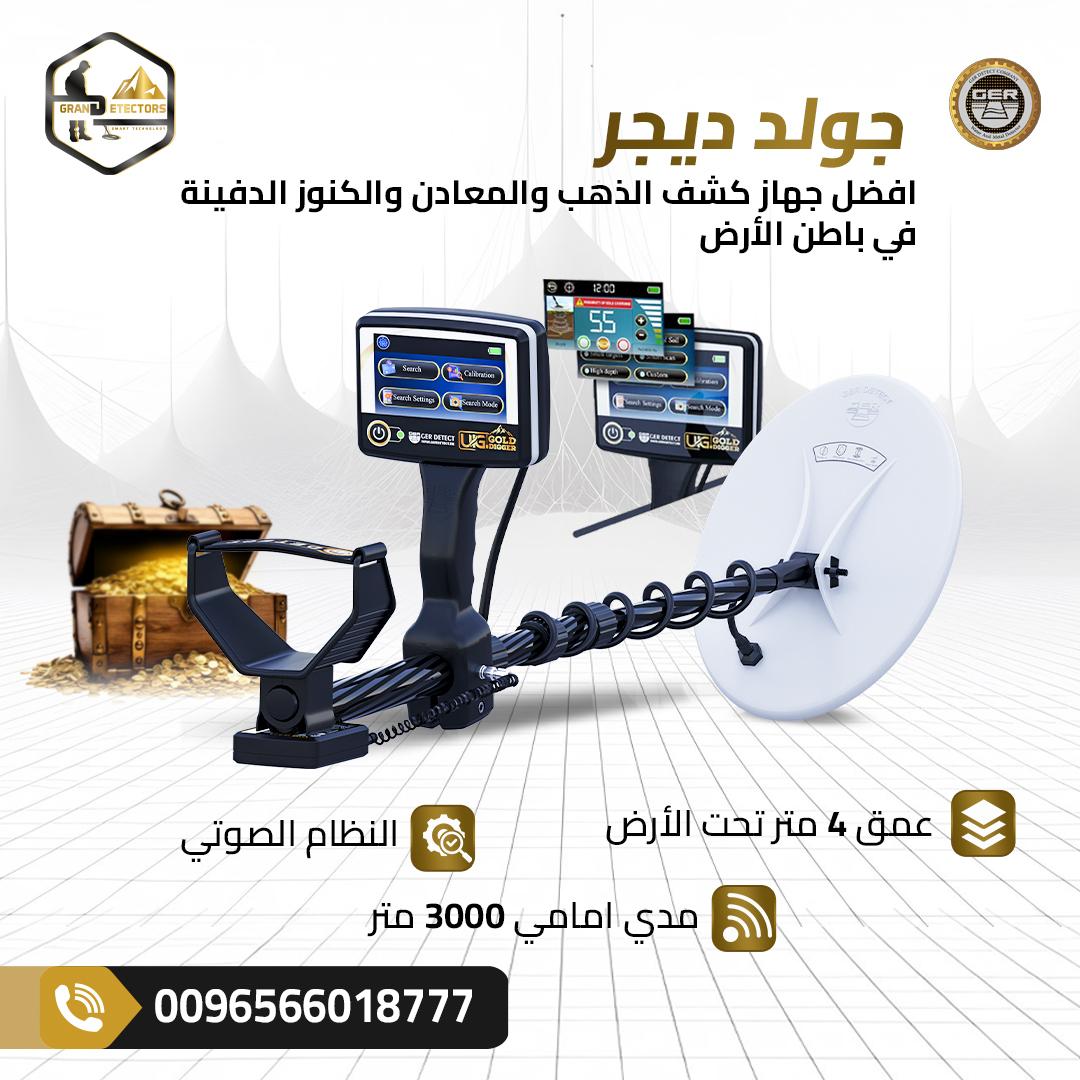 جولد ديجر عمق أكبر نتائج أدق