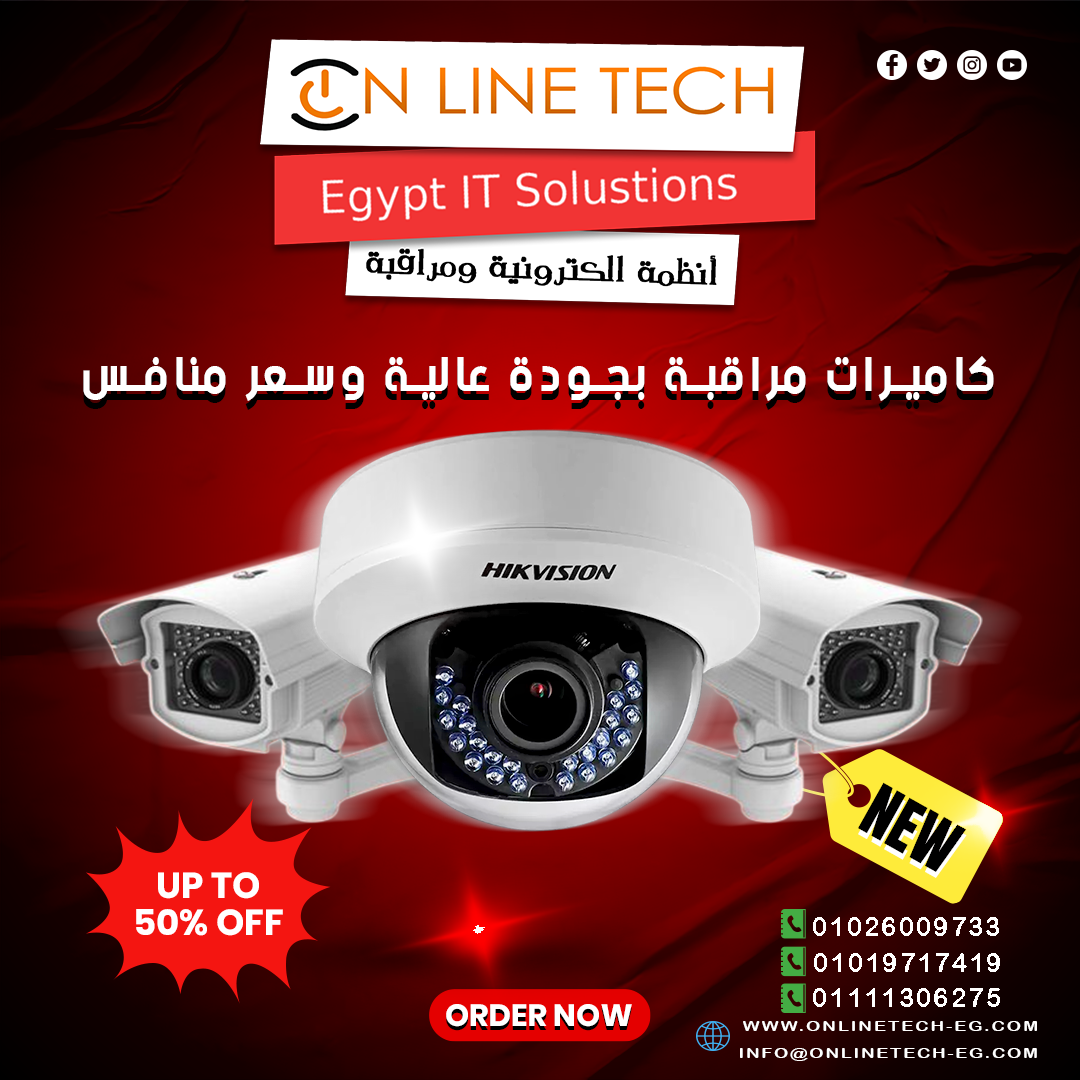 كاميرات مراقبة حديثة… تكنولوجيا تحميك بذكاء