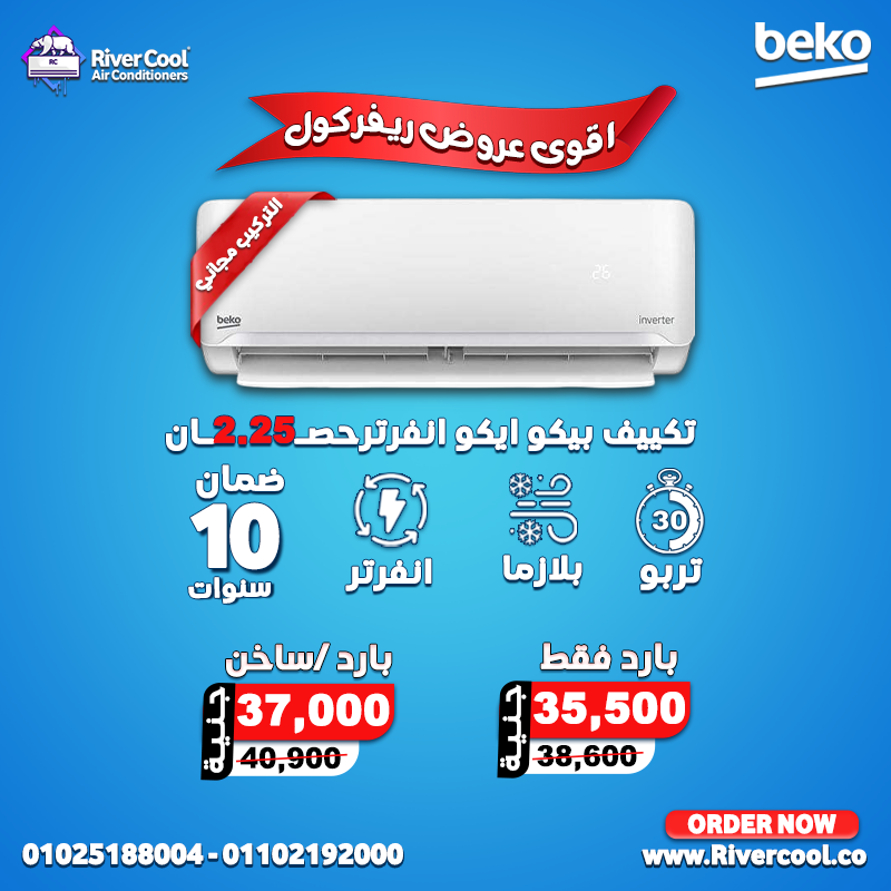 اسعار التكييفات 1.5 حصان بارد فقط