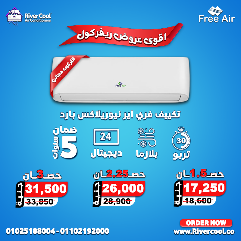 اسعار التكييفات 1.5 حصان بارد فقط