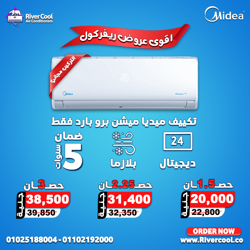 اسعار التكييفات 1.5 حصان بارد فقط