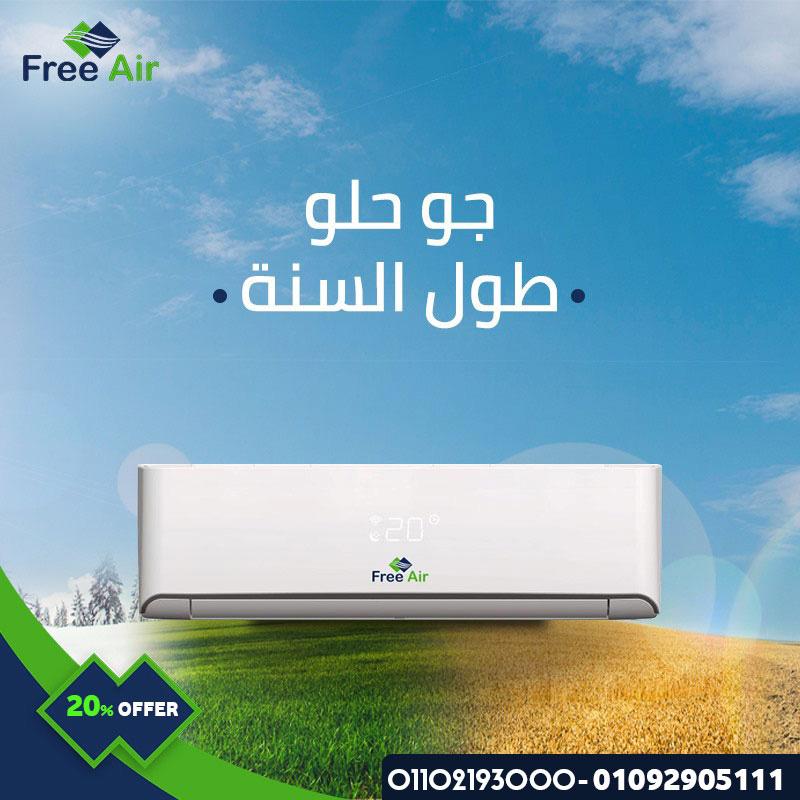 🌬️ Free Air Inverter… التكييف اللي هيريّحك في كل لحظة! 😎