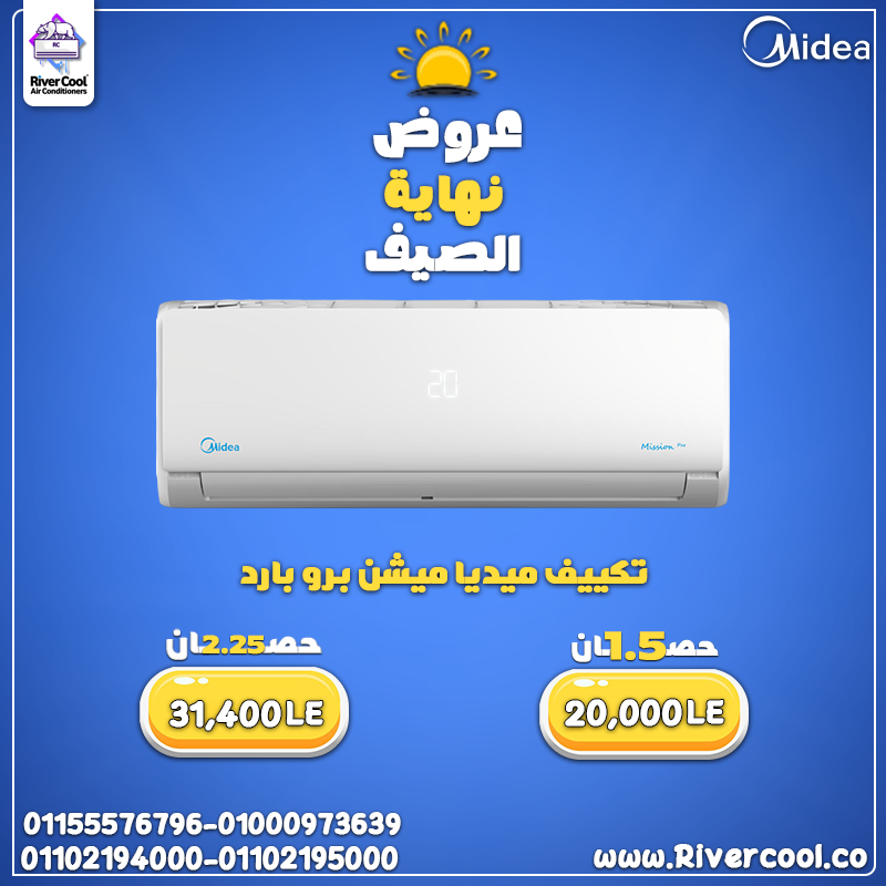 تكنولوجيا حديثة لأقصى راحة مع تكييف ميديا ميشن برو 2.25 حصان بارد