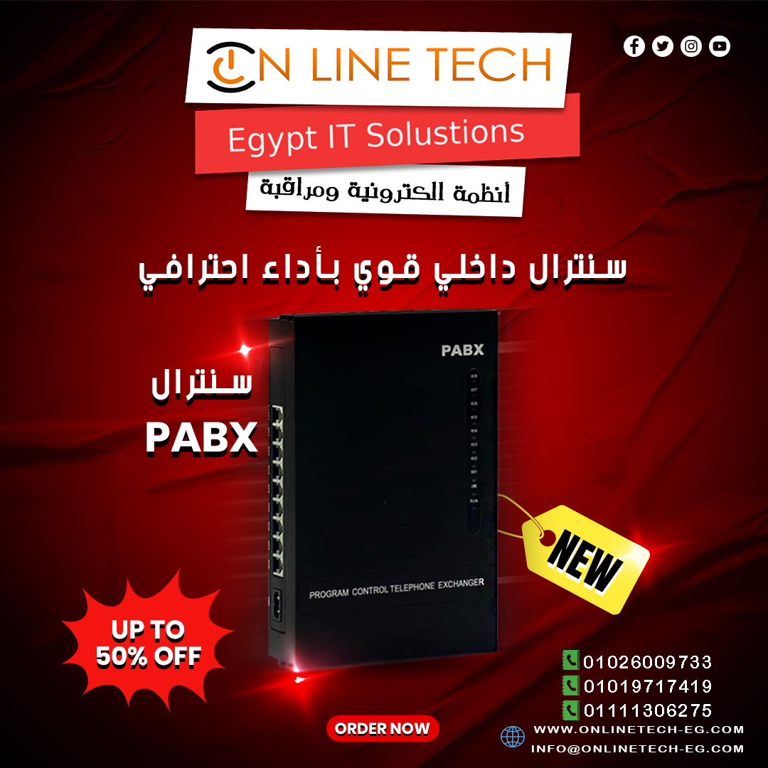 سنترال داخلي PABX لتنظيم اتصالات شركتك باحتراف