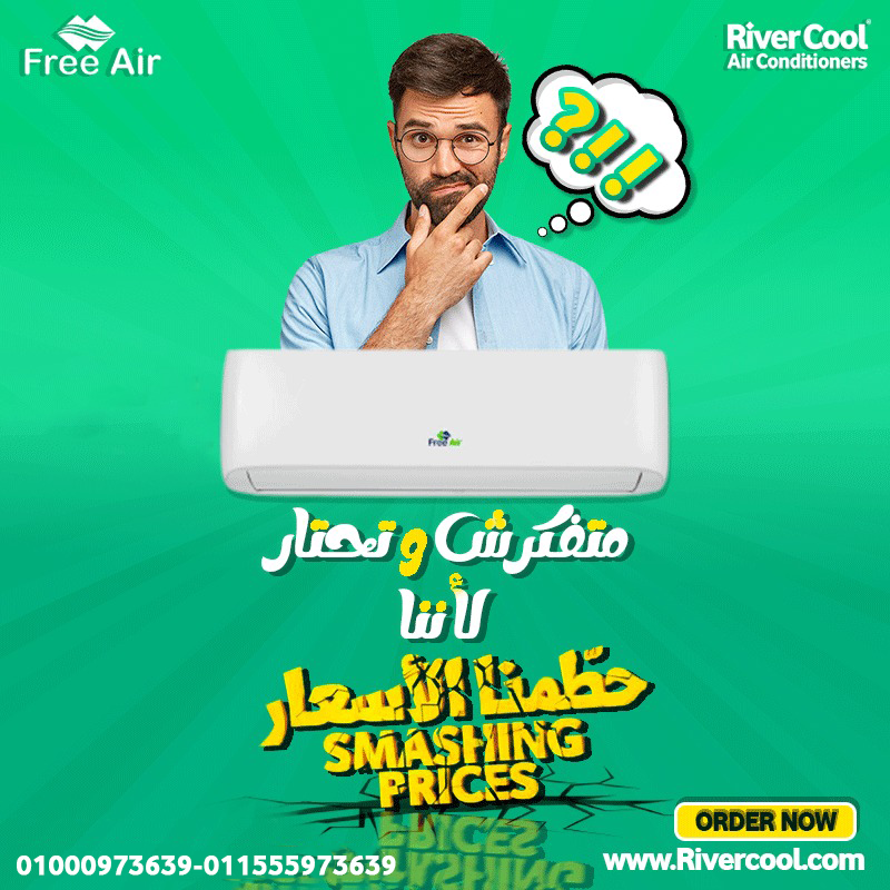 راحة تامة مع تكييف فري اير انفرتر بارد ساخن 2.25 حصان