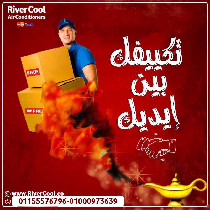 التبريد الأسرع والأكثر توفيرًا مع تكييف فريش سمارت انفرتر بارد 2.25 حصان