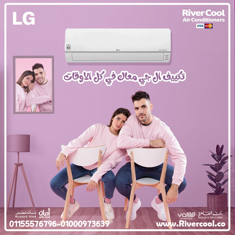 قوة تبريد وأناقة في التصميم مع تكييف إل جي هيرو بارد 2.25 حصان