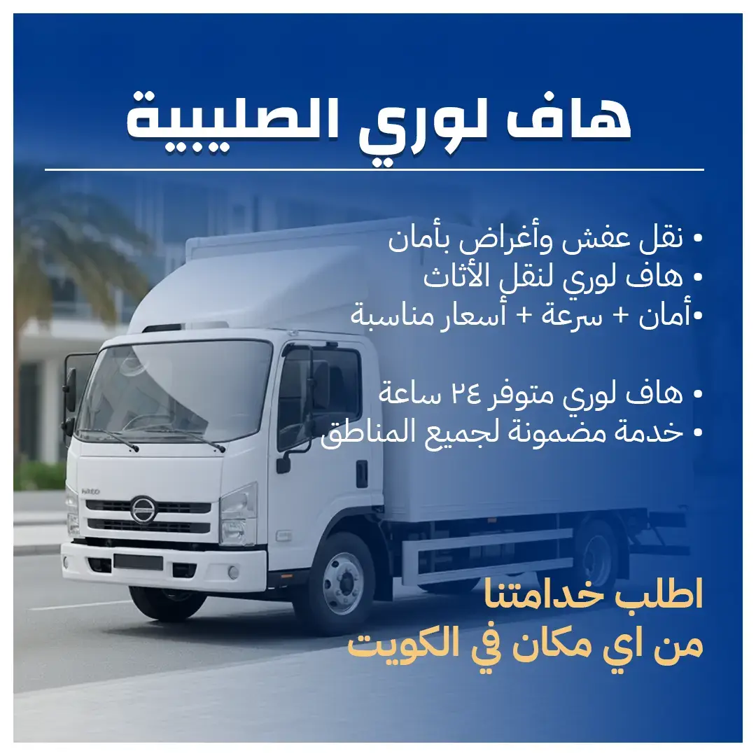 هاف لوري الصليبية 65808446