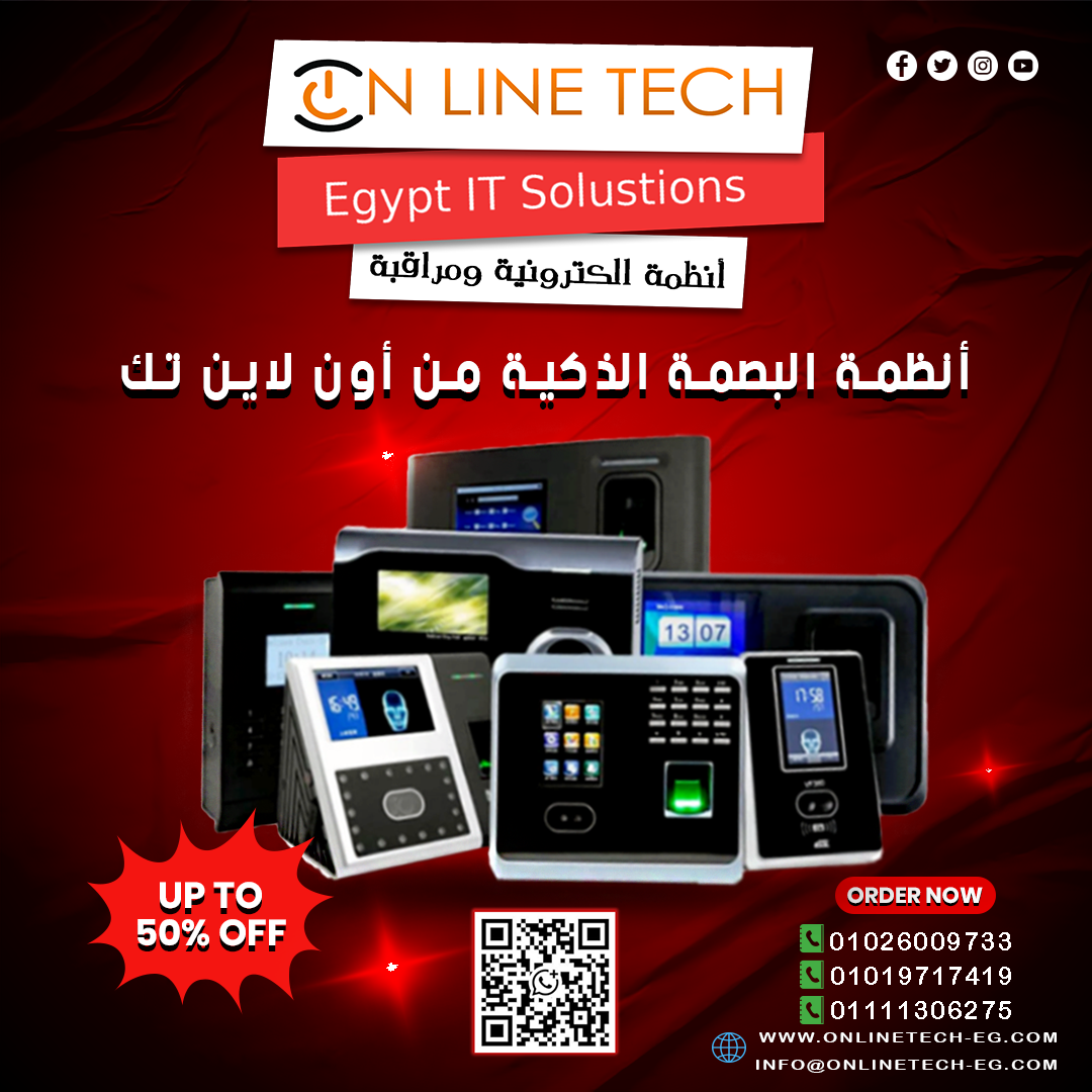 أنظمة البصمة الذكية من أون لاين تك راقب الحضور والانصراف