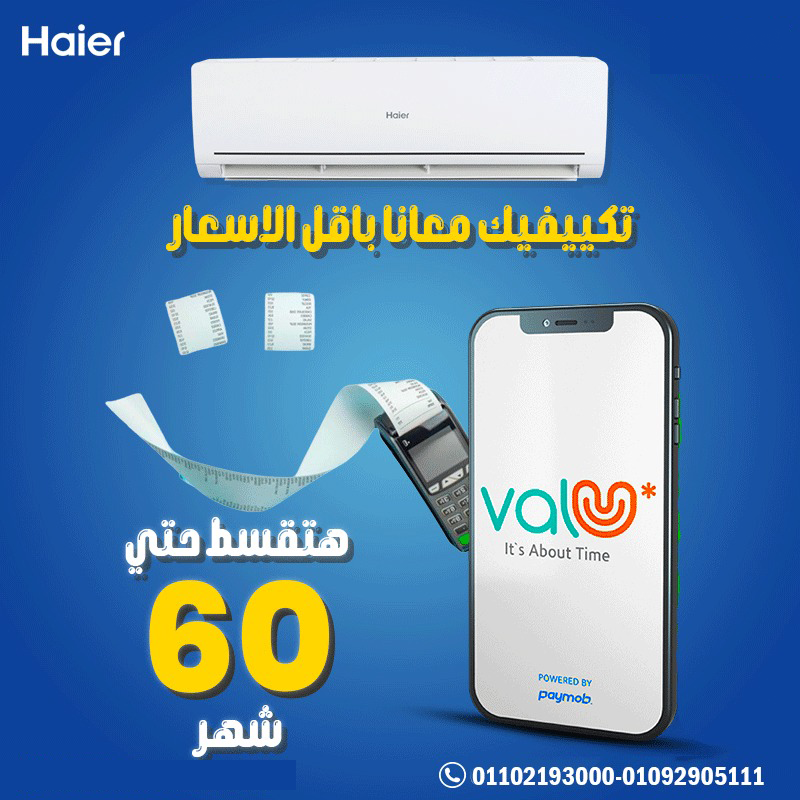 Haier Inverter… ذكاء التشغيل وهدوء الراحة