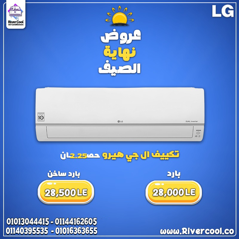 تكييف LG Hero 2.25 حصان هو الحل الأمثل للراحة الذكية.