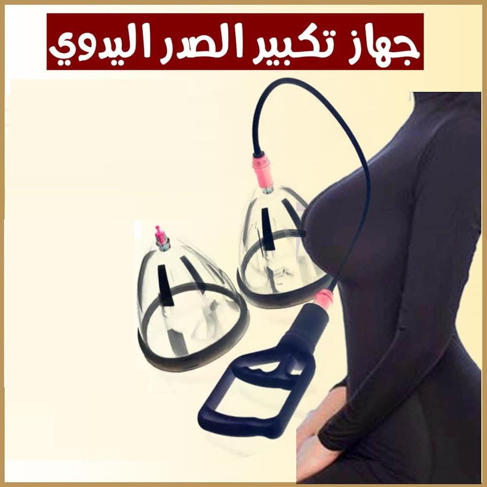 كاسات تكبير الثدي لتضخيم الثدى وشد الترهل بصورة طبيعية