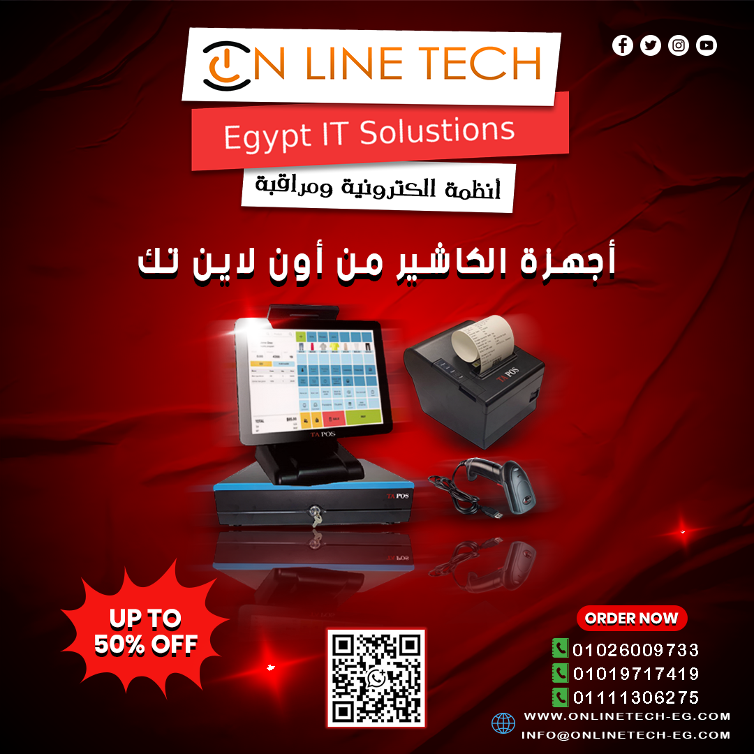 أجهزة الكاشير من أون لاين تك خليك دايمًا منظم وسريع في عمليات البيع
