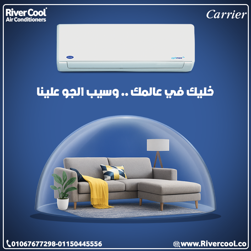 كاريير – قوة تبريد وأداء مضمون