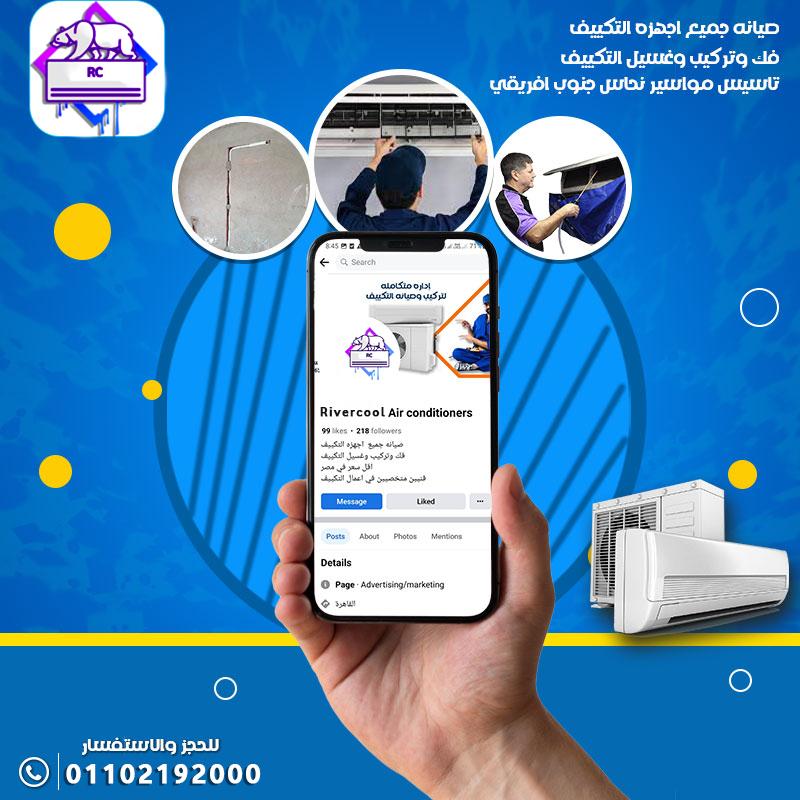 شركات صيانة تكييفات بالقاهرة مركز صيانة تكييفات أفضل شركات صيانة التكييف صيانة تكييفات مدينة نصر