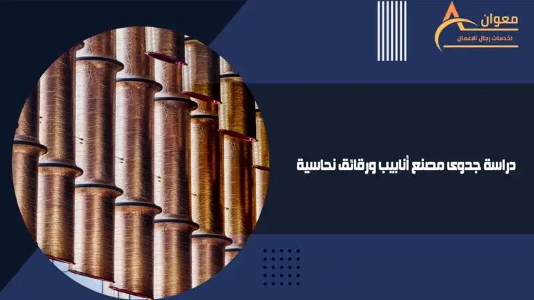 "شركات دراسات جدوى في الدمام: الأفضل حسب الخبرة والاحترافية"