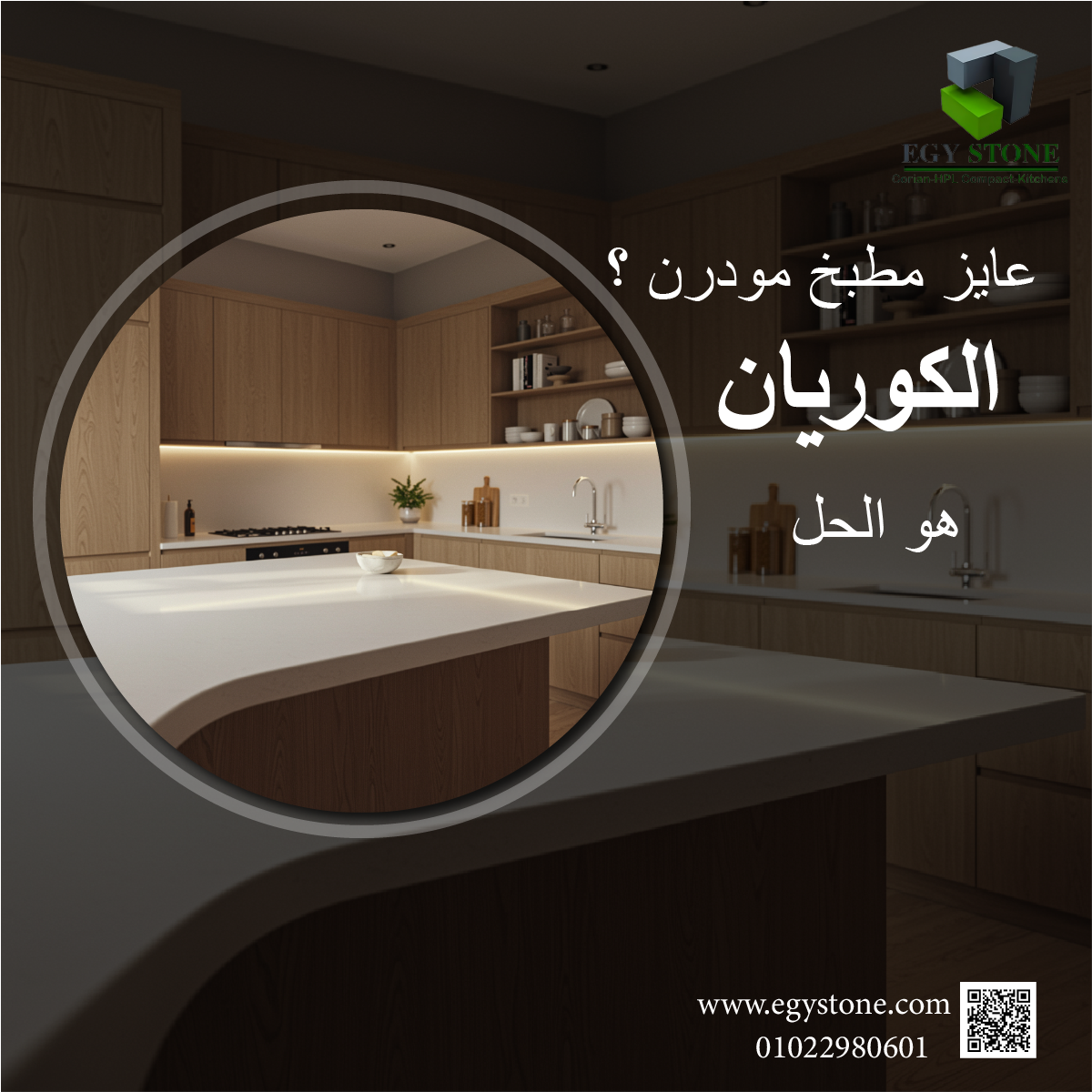 الكوريان هو الحل العملى لمطبخك !