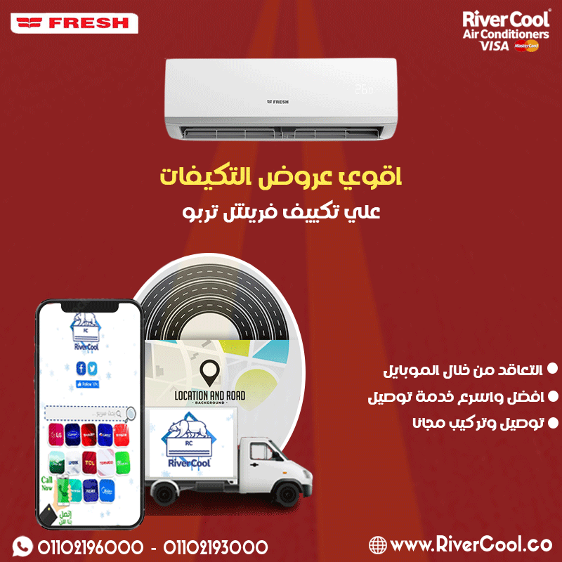 فريش تربو… راحة فورية مع كل ضغطة زر!