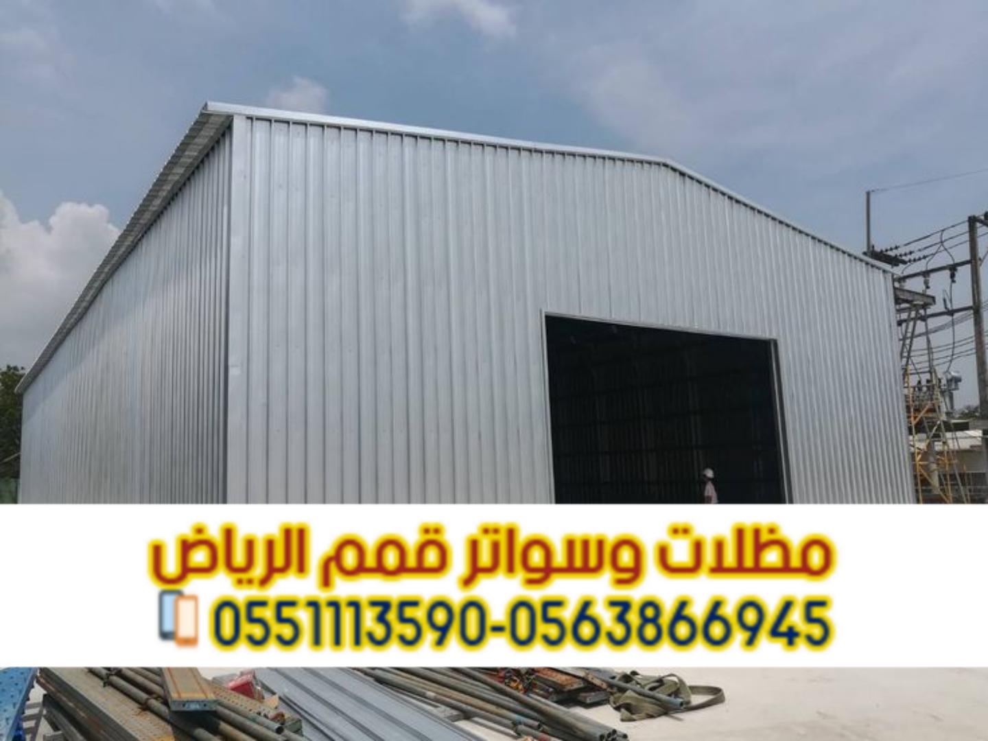 تنفيذ هناجر ومستودعات في الرياض بأعلى جودة – مؤسسة قمم الرياض 0563866945