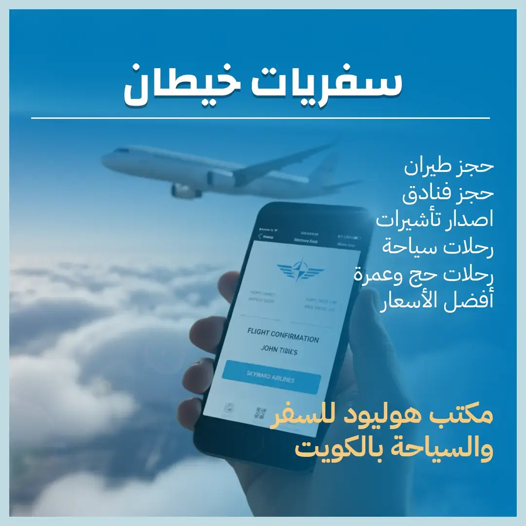 سفريات خيطان 97373721