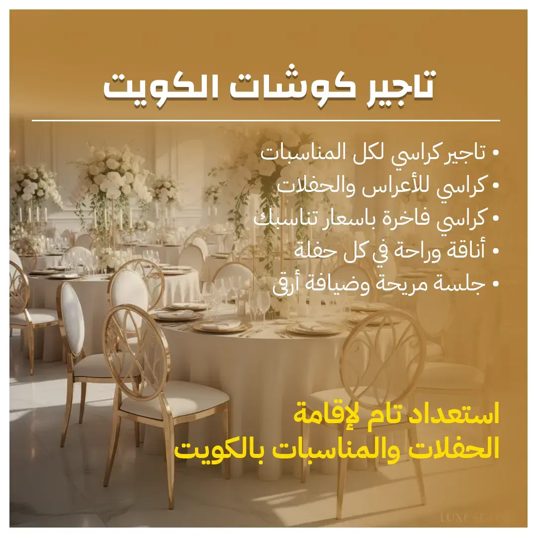 افضل تاجير كوشات الكويت 66514385