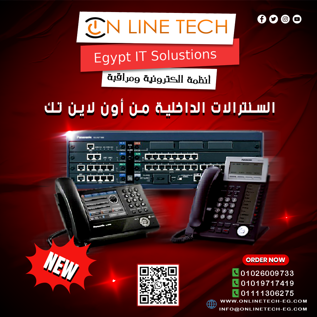 سنترالات داخلية من أون لاين تك لتنظيم المكالمات باحترافية