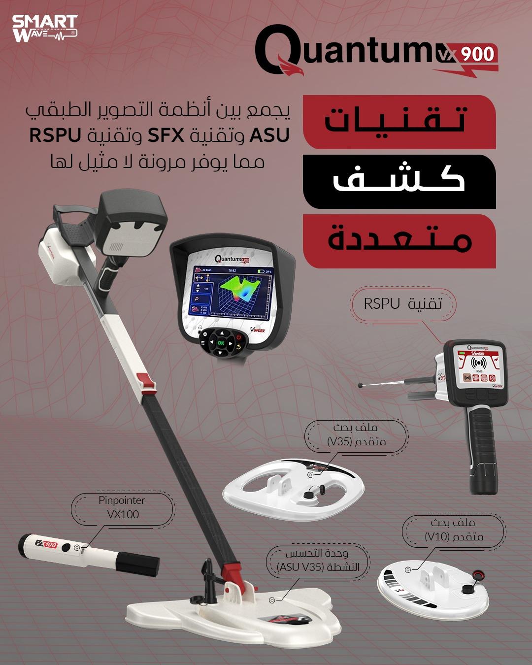 💎 Quantum VX900 – أقوى جهاز ألماني لكشف الذهب والكنوز والمعادن الثمينة 💎