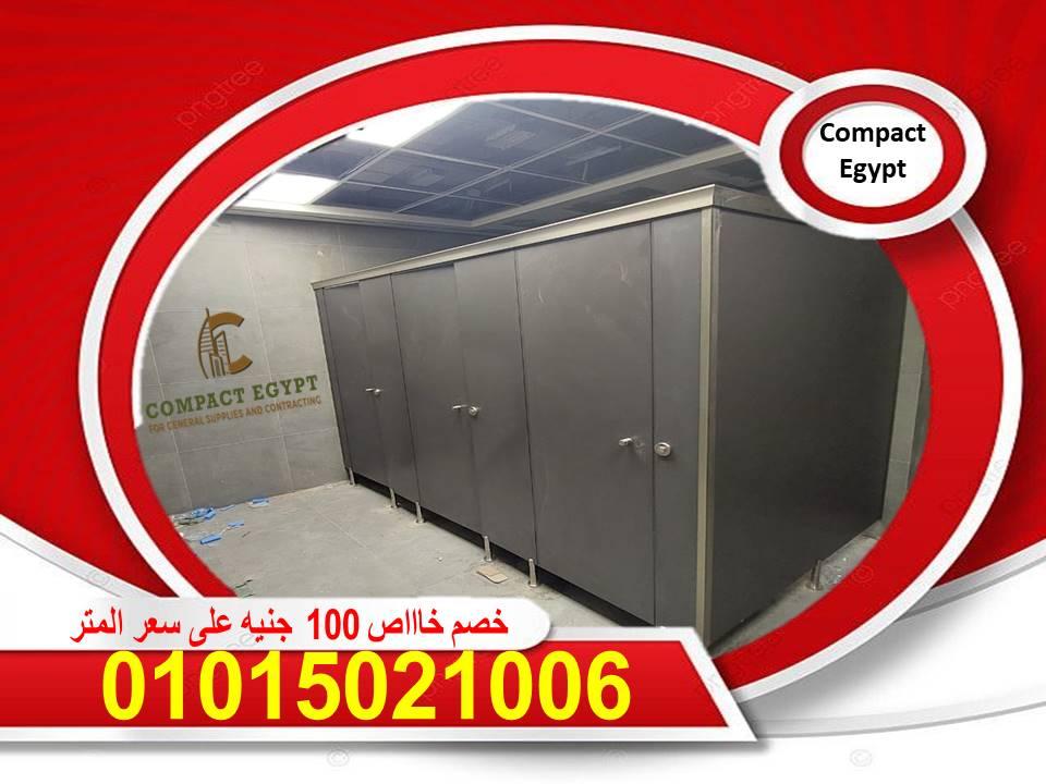 عروض على قواطيع حمامات كومباكتhpl