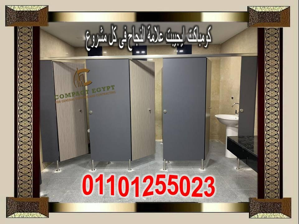 عروض على قواطيع حمامات كومباكتhpl