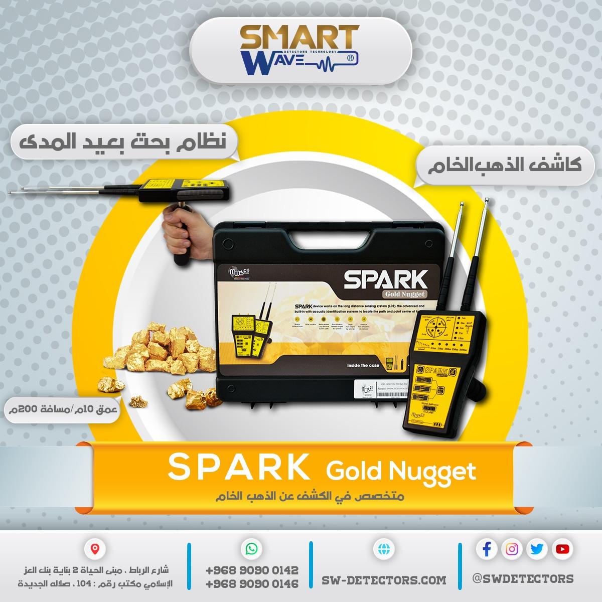 💎 SPARK GOLD NUGGET 💎 اكتشف الذهب الخام بثقة ودقة متناهية!