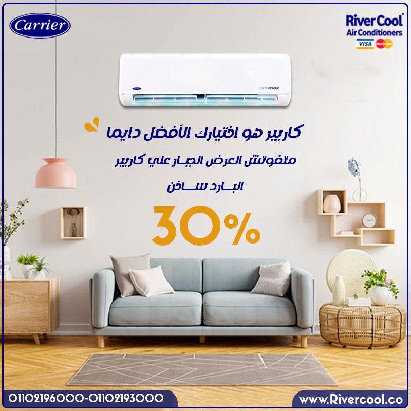 Carrier Optimax Pro … تكنولوجيا التبريد الذكي