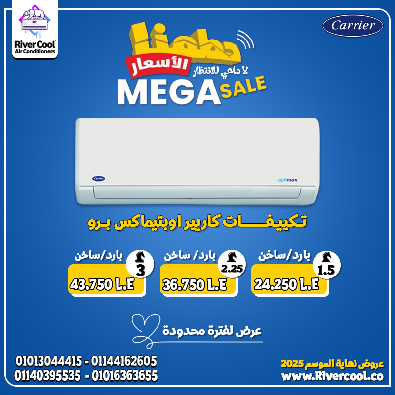 الراحة مش رفاهية… دي أسلوب حياة مع كاريير أوبتيماكس برو بارد/ساخن