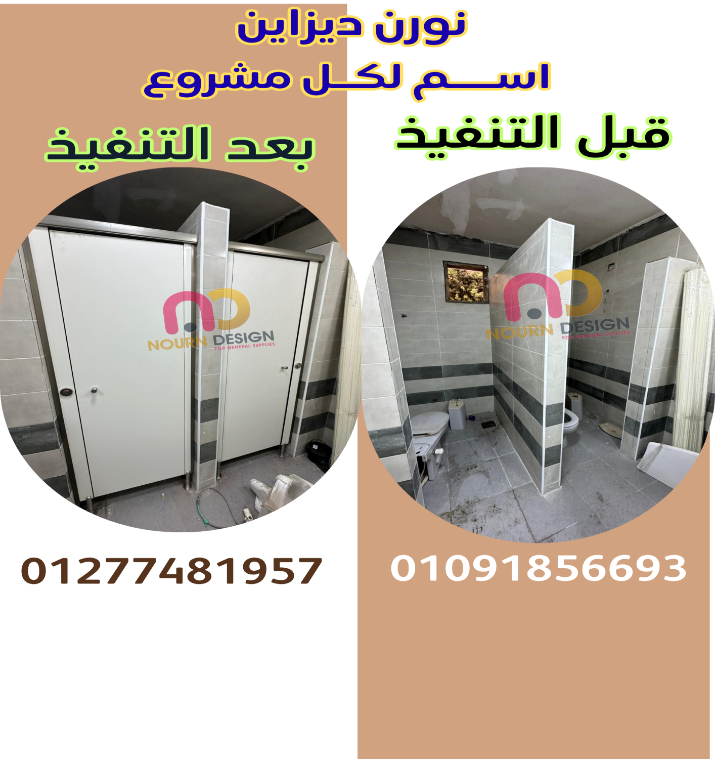 تركيبات كومباكت نورن ديزاين