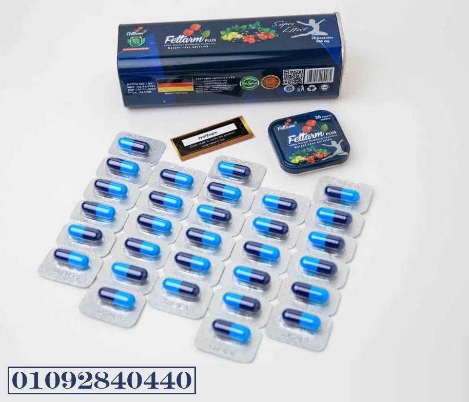 كبسولات فيتارم بلس Fitarm Plus الألماني الطبيعي 100%