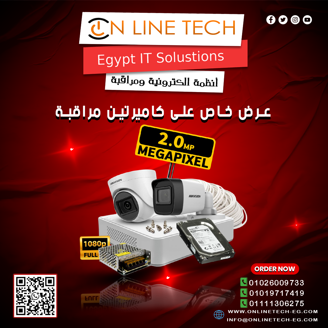 عرض مميز على كاميرتين مراقبة بجودة عالية من أون لاين تك