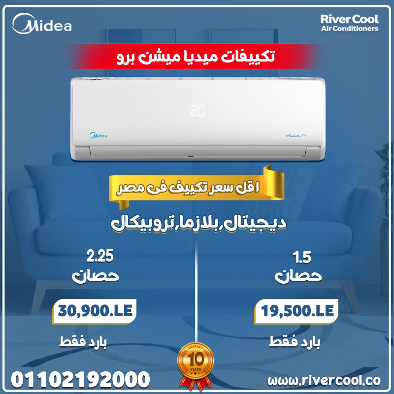 اسعار التكييفات 1.5 حصان بارد فقط - 2025اسعار التكييفات 1.5 حصان