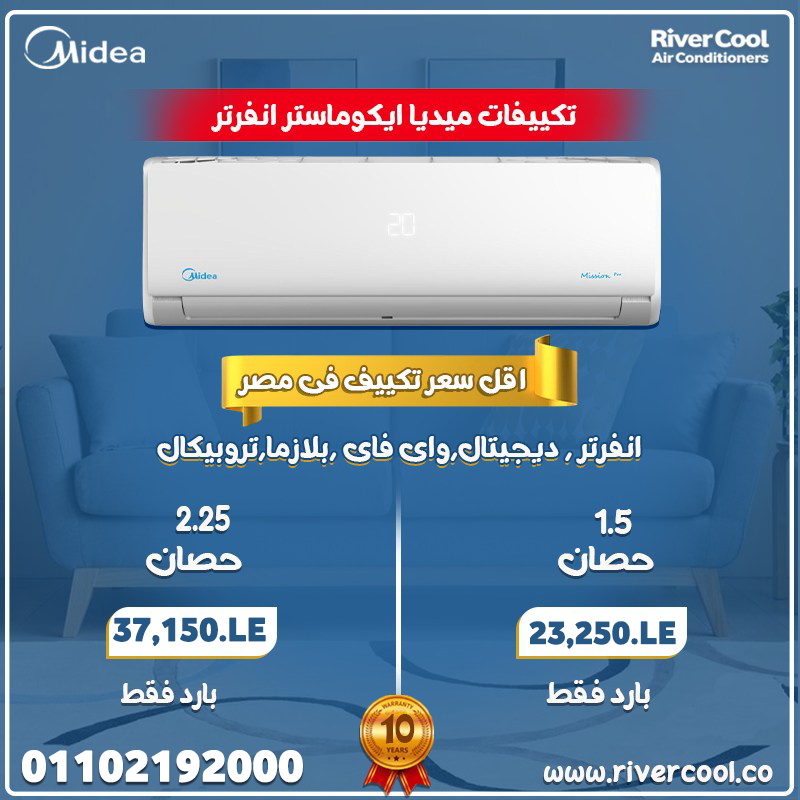 اسعار التكييفات 1.5 حصان بارد فقط - 2025اسعار التكييفات 1.5 حصان