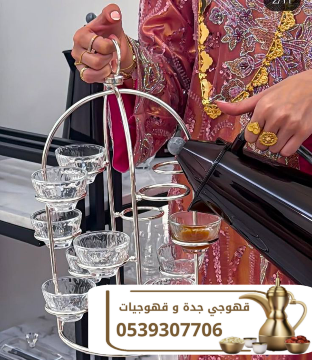 قهوجي وصبابين وصبابات في جدة لتقديم القهوة والضيافة 0539307706